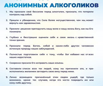 Плакат 12 шагов Анонимных Алкоголиков